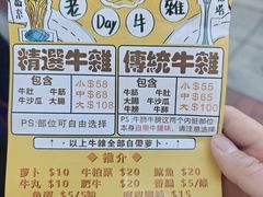 -老day牛杂(官也街总店)