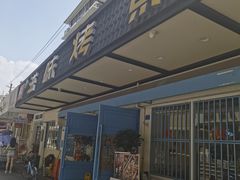 -滋味烤鱼(祥和里店)