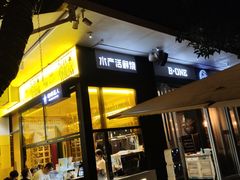 门面-JUKEBOX玖部音乐餐厅(华侨城店)