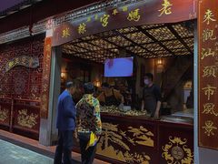 门面-老妈宫粽球