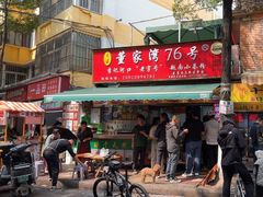 -李记 河口老字号越南小卷粉
