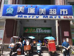 -物美超市(三里河店)