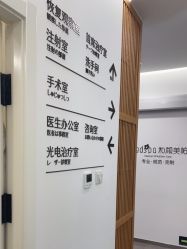 -和颜一美轻医美连锁