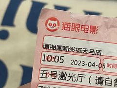 -潇湘国际影城(天马店)