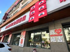 -丰茂烤串(全国首店)