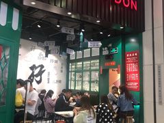 门面-孖记茶档·热腾茶餐(荔湾领展广场店)