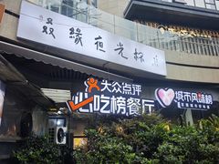 -叒缘夜光杯(望江橡树林店)