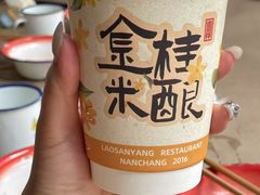 -老三样·旧食新味(万寿宫店)