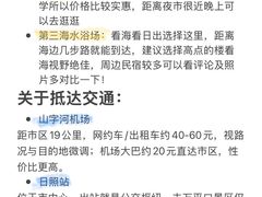 -日照海滨国家森林公园