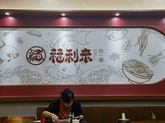 -福利来酒店(泺源大街店)