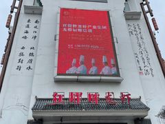 门面-红胖胖龙虾王·本地菜