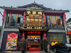 -土桥手掌鸡·26年灌县老味道(都江堰店)
