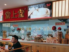 -堂上堂(益民街店)