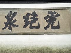 -虎跑公园