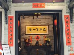 -果然居酒家 · 顺德园林私房菜