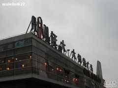 -证大大拇指广场(芳甸路店)