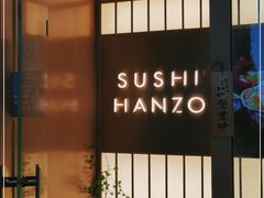-Sushi Hanzo半藏(天环广场店)
