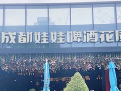 -成都娃娃花园餐厅 (南艺旗舰店)
