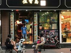 -莅香岛港式餐厅(滨江道店)