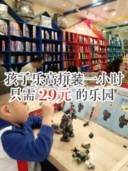 -Block Park 租乐高(天虹店)