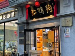 -缸鸭狗(天一广场店)
