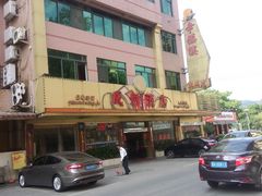 门面-幸福楼30年老字号(温泉东路店)