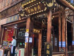 -苗湘食府(十年店)
