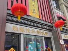 -醉长安(钟楼旗舰店)