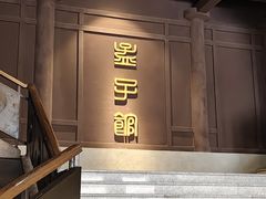 -邹城博物馆