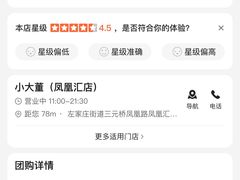 -小大董·烤鸭(凤凰汇店)