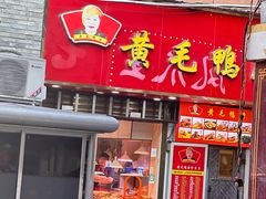 -黄毛鸭脖(汉阳总店)