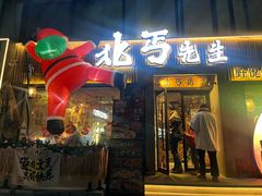 -北丐先生·野馄饨烧烤(雨花万象店)