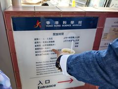 -香港科学馆