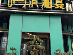 -清湘宴餐厅(秀峰山公园店)