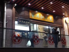 -京天红酒家(虎坊路店)