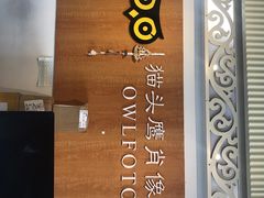 -猫头鹰照相馆(福田店)