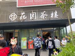 门面-花园茶楼(兴城西路店)