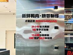 -蓉三少冒烤鸭·四川小吃集(北京首店)