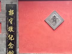 -郭守敬纪念馆