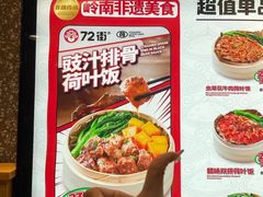 -72街荷叶饭(东方宝泰广场店)
