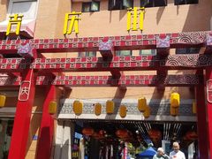 -吉庆街美食广场