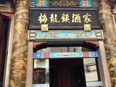 门面-梅龙镇酒家(南京西路总店)