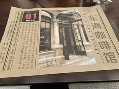 -东海咖啡馆