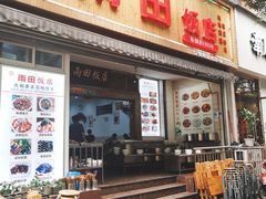 门面-雨田饭店