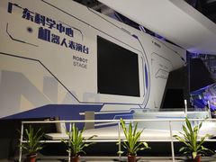 -广东科学中心