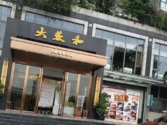 门面-大蓉和(双楠店)