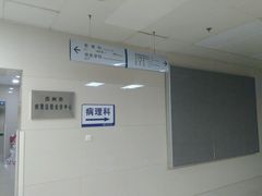 -苏州市立医院(白塔院区)