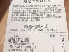 -赵记传承(中山小榄百汇时代广场店)