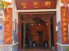 门面-李记厨艺堂精品食坊