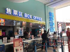 -金逸影城(荟聚IMAX激光店)